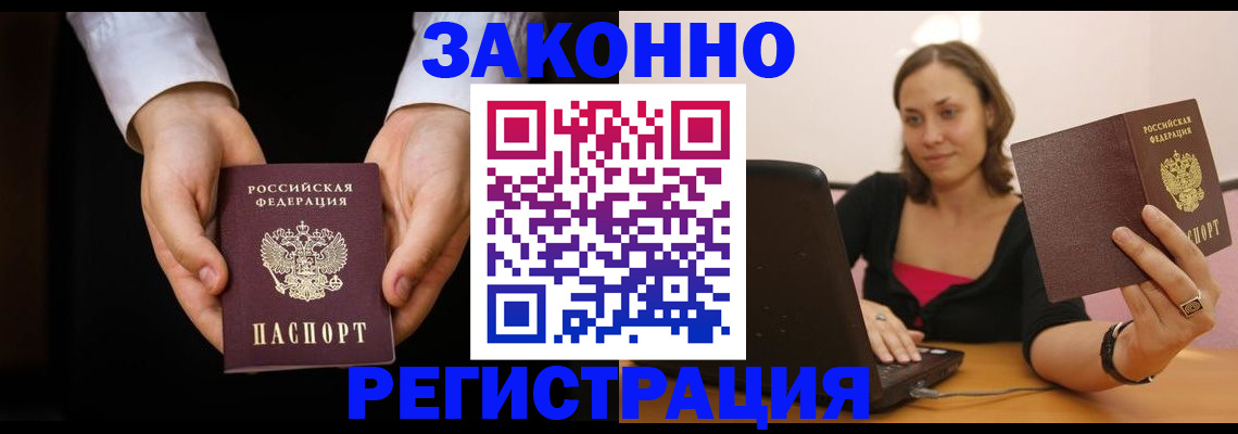 временная регистрация 2025 в Стрежевом